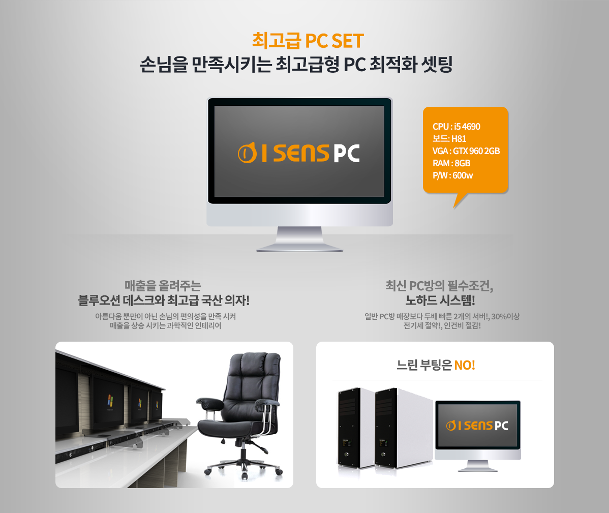 최고급 PC SET 손님을 만족시키는 최고급형 PC 최적화 셋팅